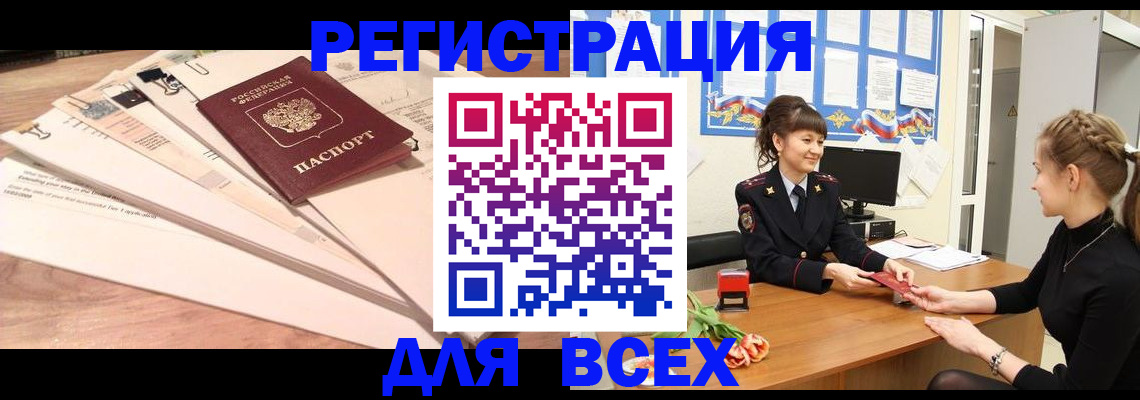 временная регистрация надежно в Юрюзани