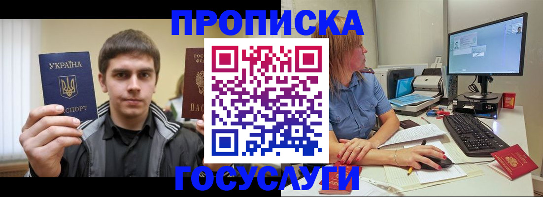 прописка гарантия в Юрюзани