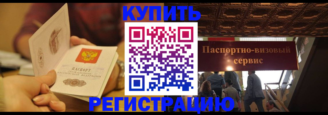 временная регистрация законно в Юрюзани