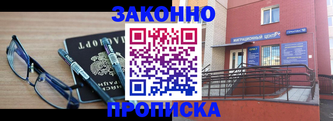 прописка для кредита в Юрюзани